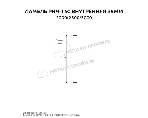 Ламель РНЧ-160 внутренняя 35 мм Валори