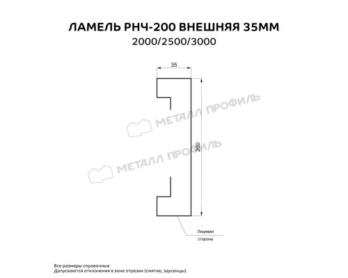 Ламель РНЧ-200 внешняя 35 мм ЭКОСТИЛ Матт