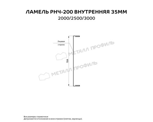 Ламель РНЧ-200 внутренняя 35 мм ВикингМП двусторонняя