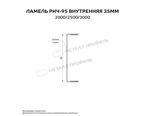 Ламель РНЧ-95 внутренняя 35 мм Матт МП