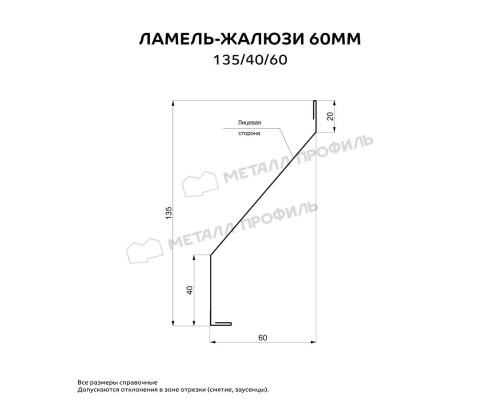 Ламель-жалюзи 60 мм 135/40/60 Валори Колор