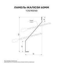 Ламель-жалюзи 60 мм 135/40/60 ВикингМП Колор
