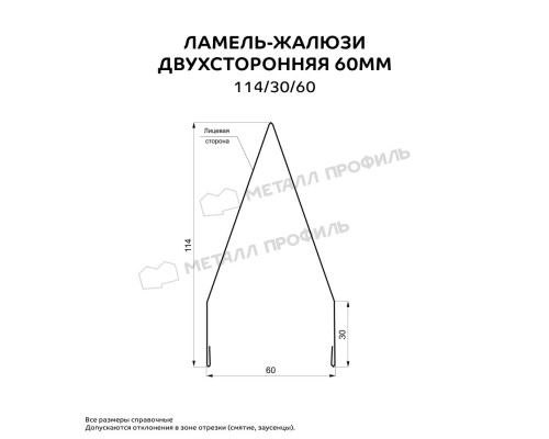 Двусторонняя ламель-жалюзи 60 мм 114/30/60 Валори