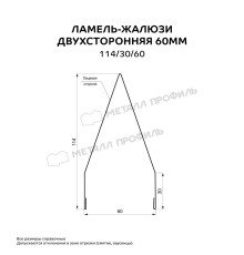 Двусторонняя ламель-жалюзи 60 мм 114/30/60 Полиэстер
