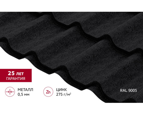 Металлочерепица Классик v01 0,5 Velur X RAL 9005 черный в Чехове