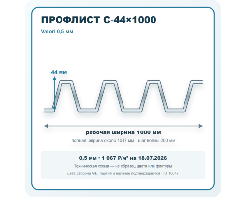 Профлист С-44х1000 Valori 0,5 мм в Чехове