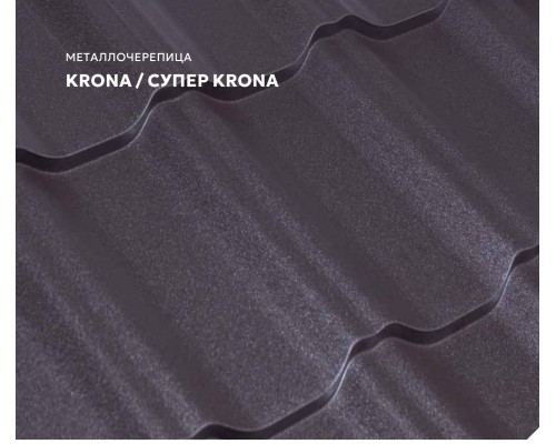 Металлочерепица Лидер Кровля Супер Крона полиэстер 0,5 мм